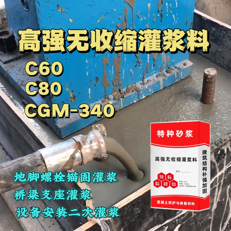 浔阳灌浆料施工需要振捣吗？